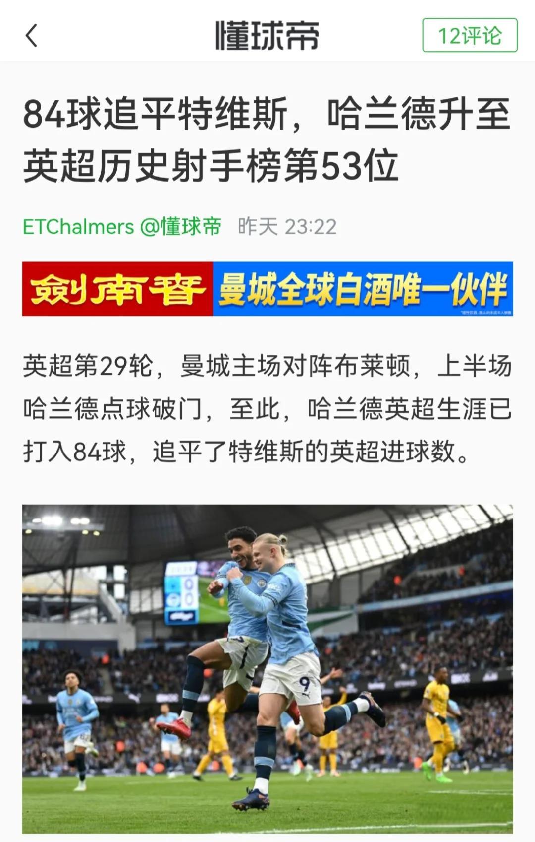 包含巴黎逆转巴萨，哈兰德打破历史纪录的词条