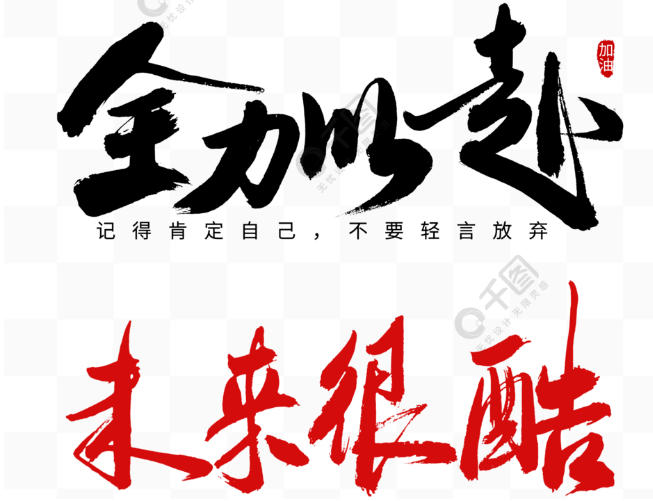 关于来势汹汹的对手,另一方需要全力以赴的信息 关于来势汹汹的对手,另一方需要全力以赴的信息