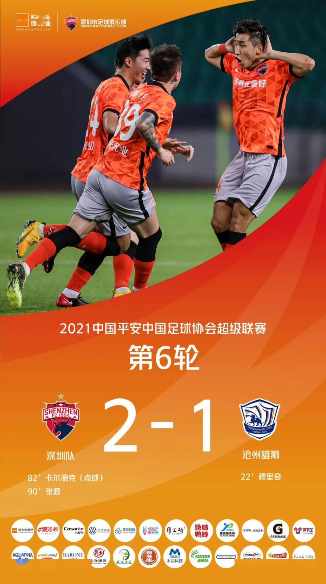 中国队逆转日本队，安赛龙带队取胜的简单介绍